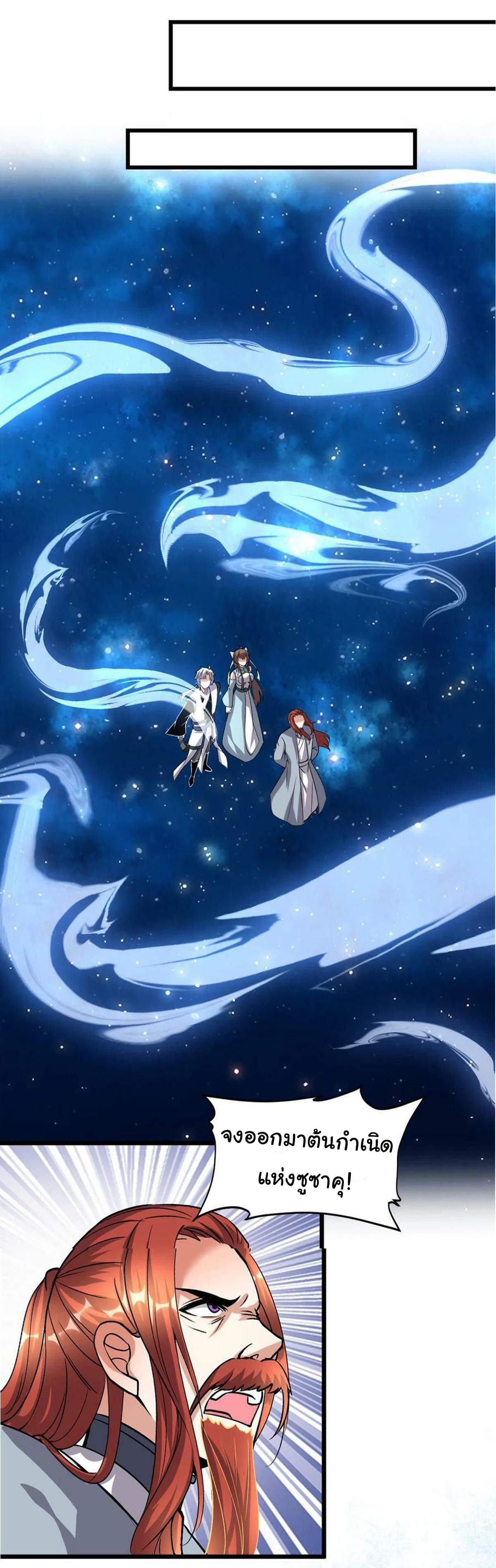 I might be a fake fairy ตอนที่ 279 หน้า 20