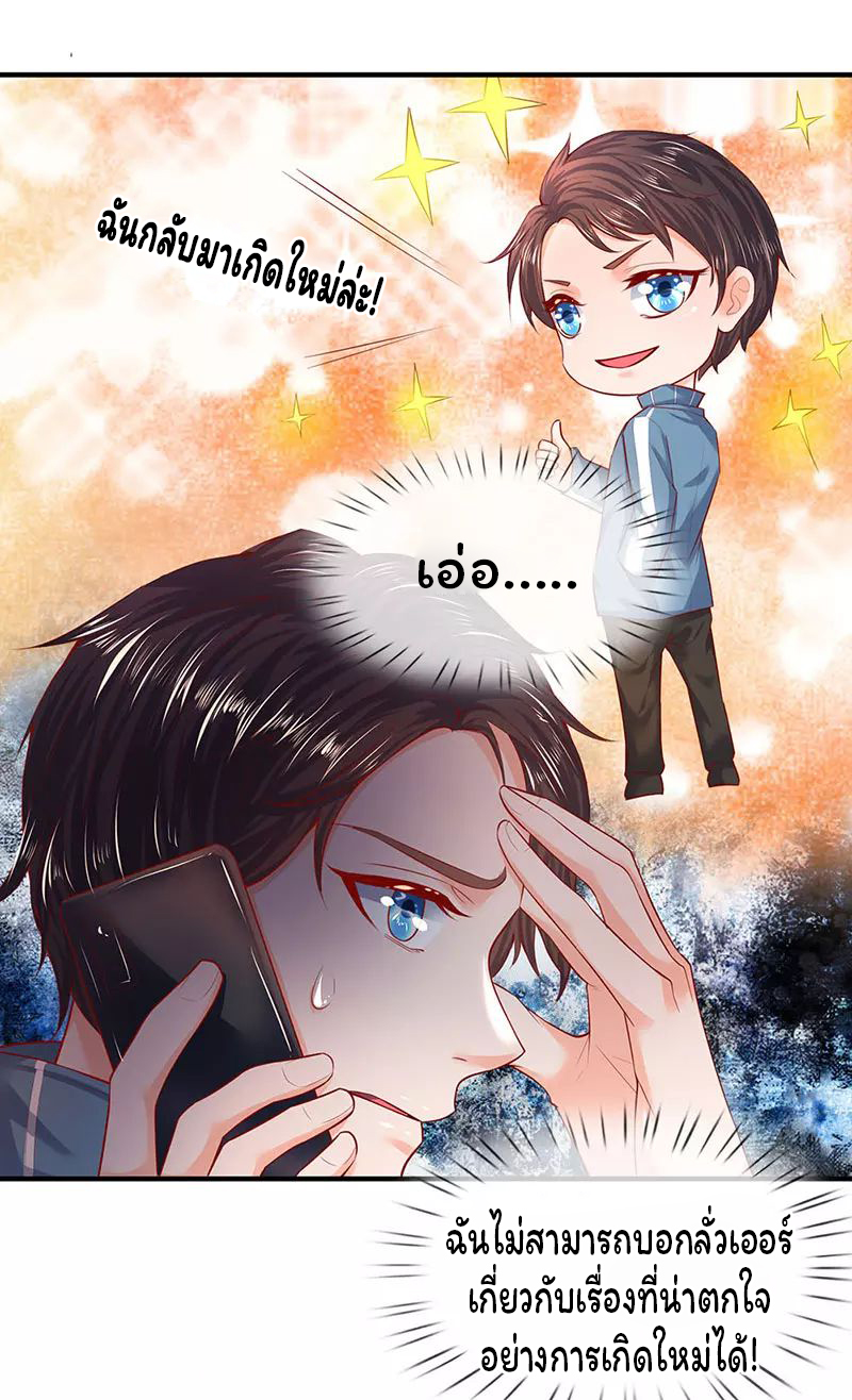 ราชาเทพนิรันดร์ (Eternal god king) ตอนที่ 46 หน้า 7