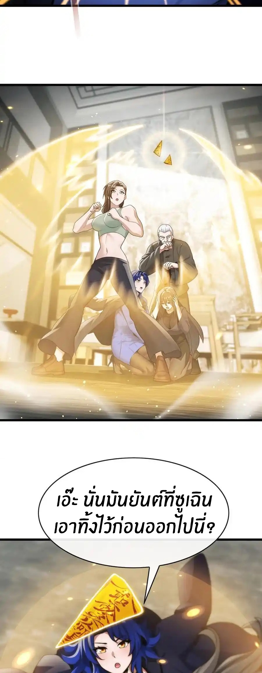 ลงจากภูเขาเพื่อมาเป็นเบ๊ภรรยา ตอนที่ 39 หน้า 7