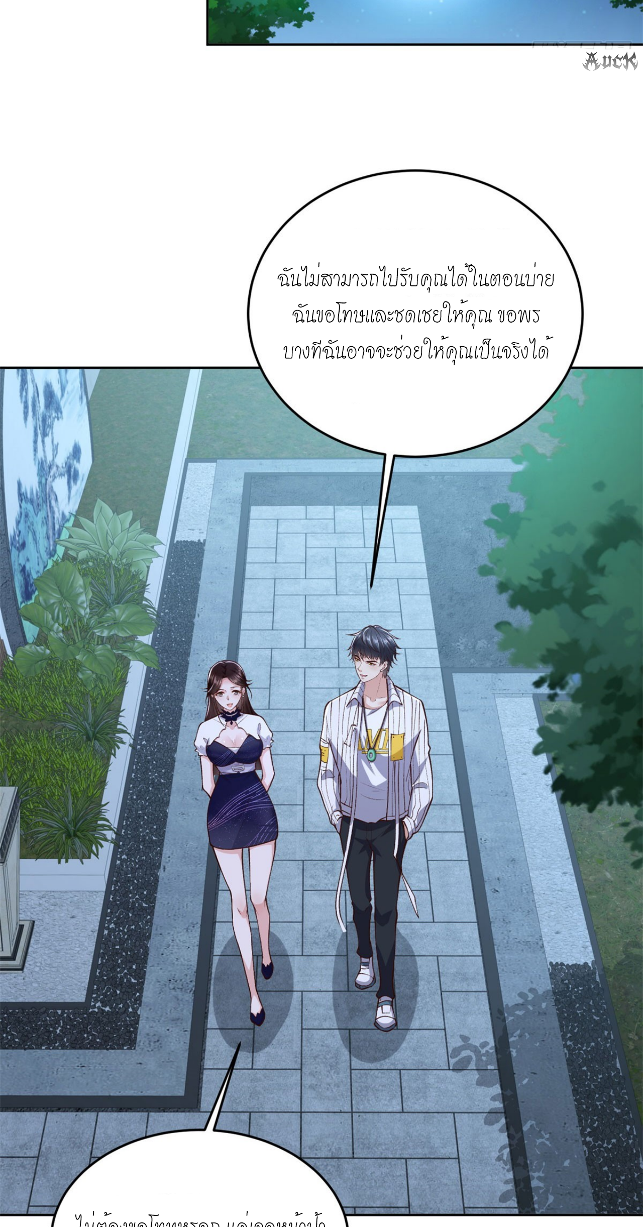 เทพเจ้าแห่งสงครามที่แข็งแกร่งที่สุดของเมือง ตอนที่ 25 หน้า 12