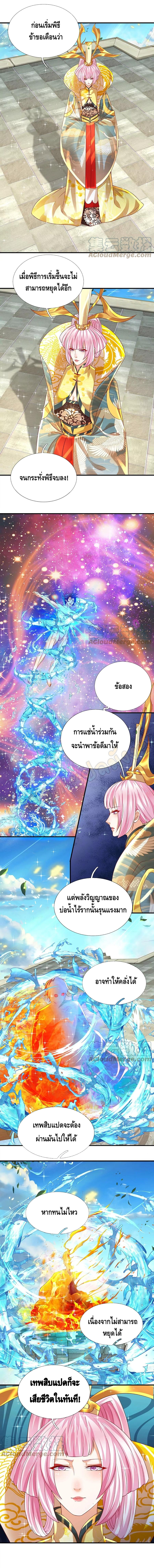 Opening to Supreme Dantian ตอนที่ 82 หน้า 4