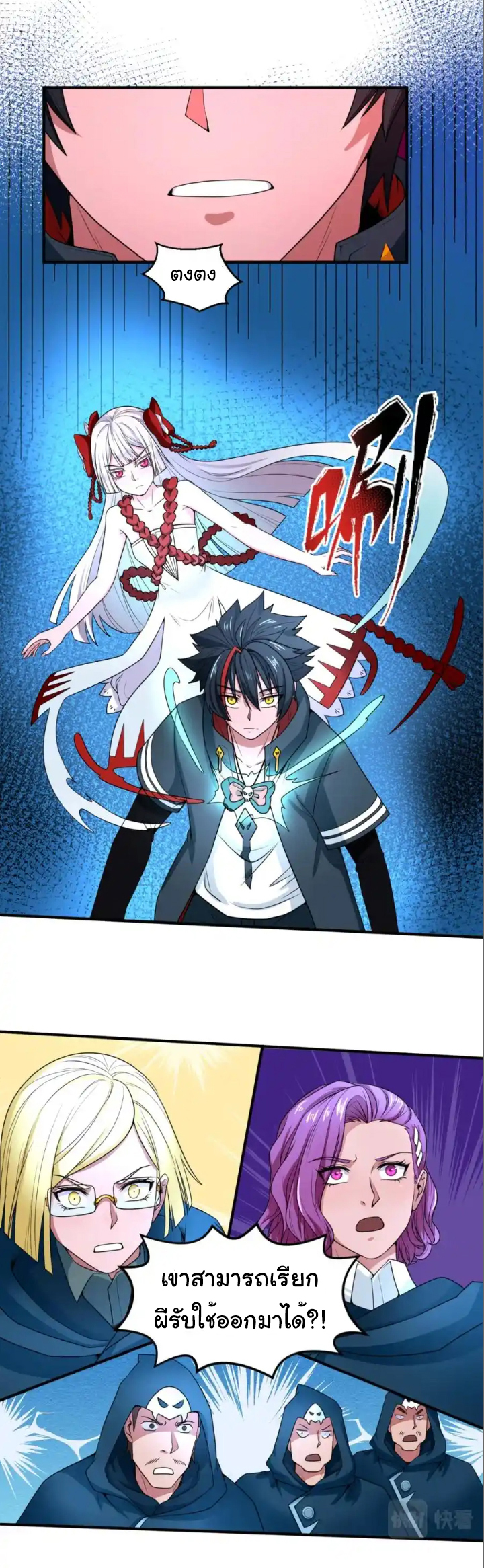 Junior Brother Demon Sovereign is too devoted ตอนที่ 111 หน้า 12