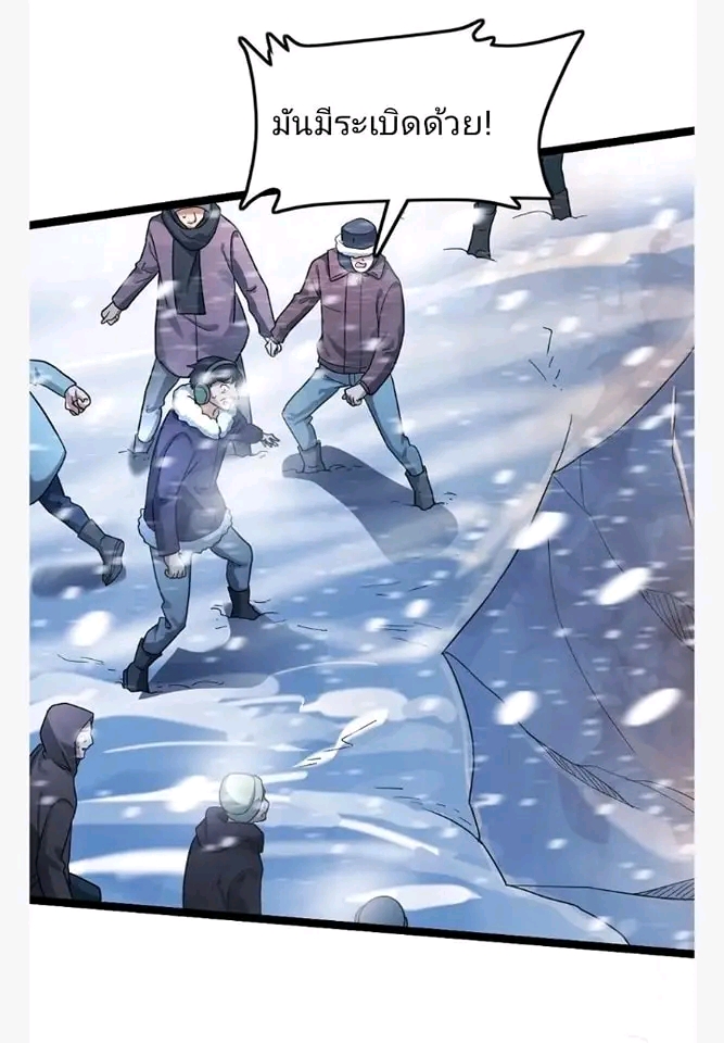 ฉันมีเซฟเฮาว์ในวันโลกาวินาศ ตอนที่ 124 หน้า 22