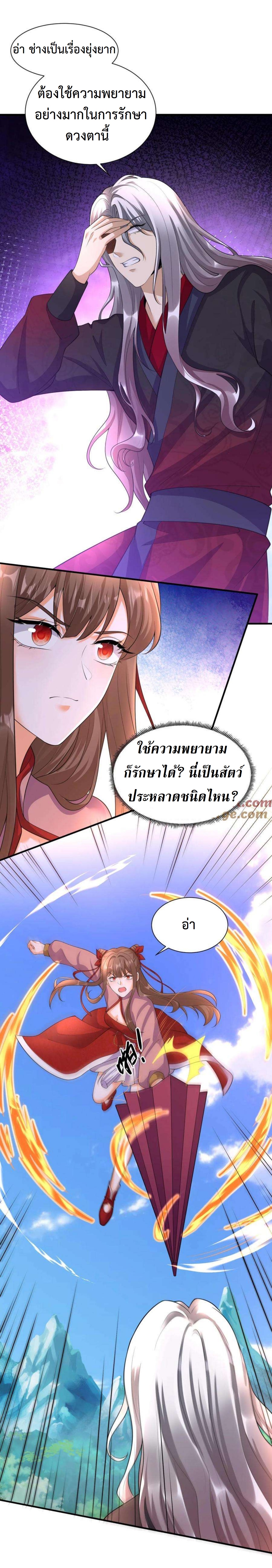 ปีศาจที่ไร้เทียมทานในโลก ตอนที่ 321 หน้า 13