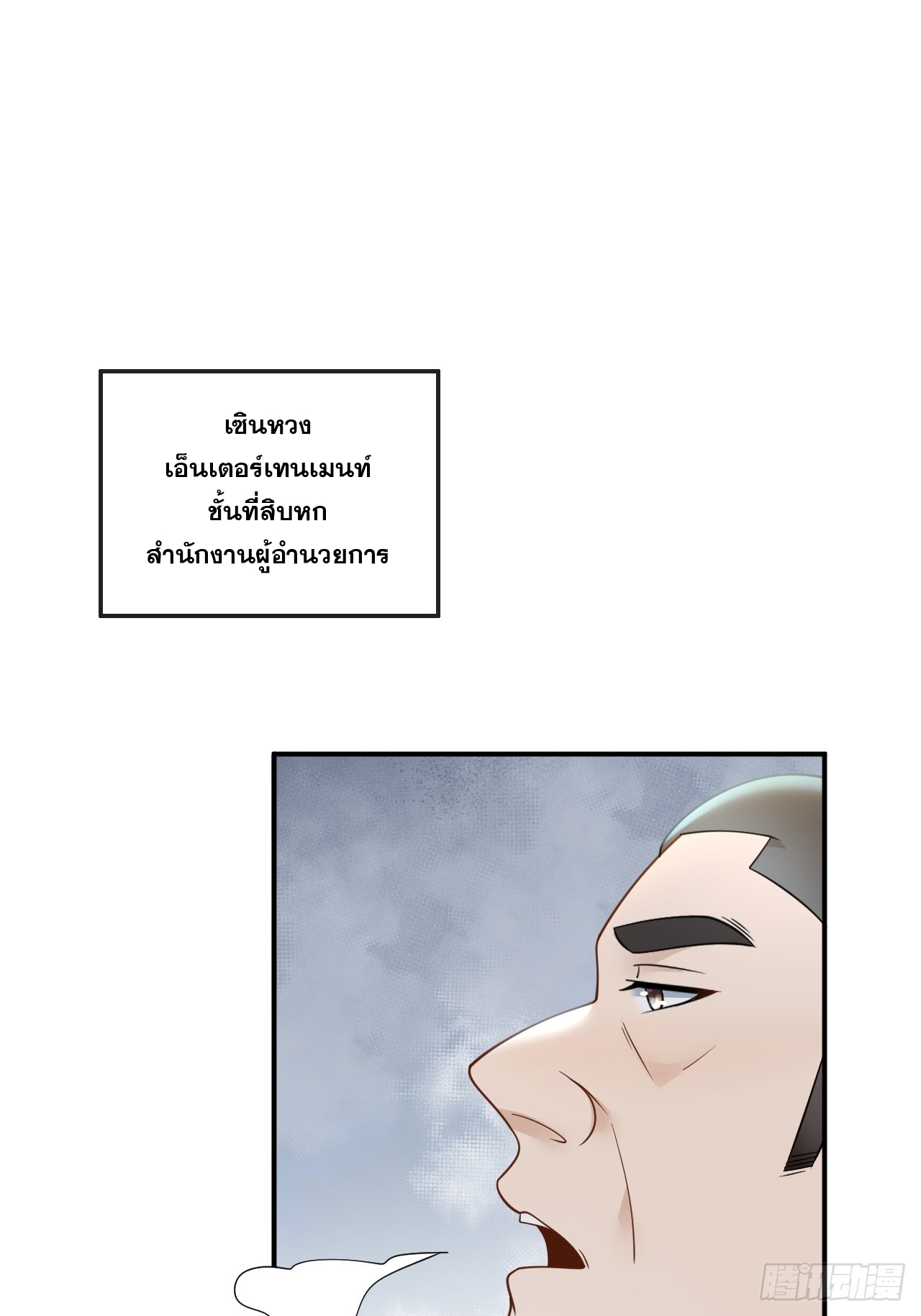 เกิดใหม่เป็นราชาแห่งวงการบันเทิง ตอนที่ 9 หน้า 38