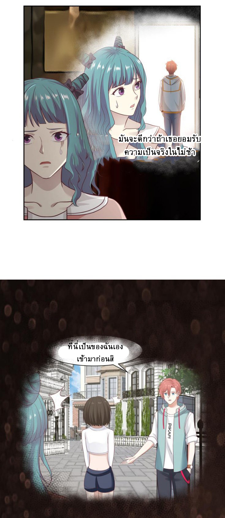 I have dragon in my body ตอนที่ 77 หน้า 5