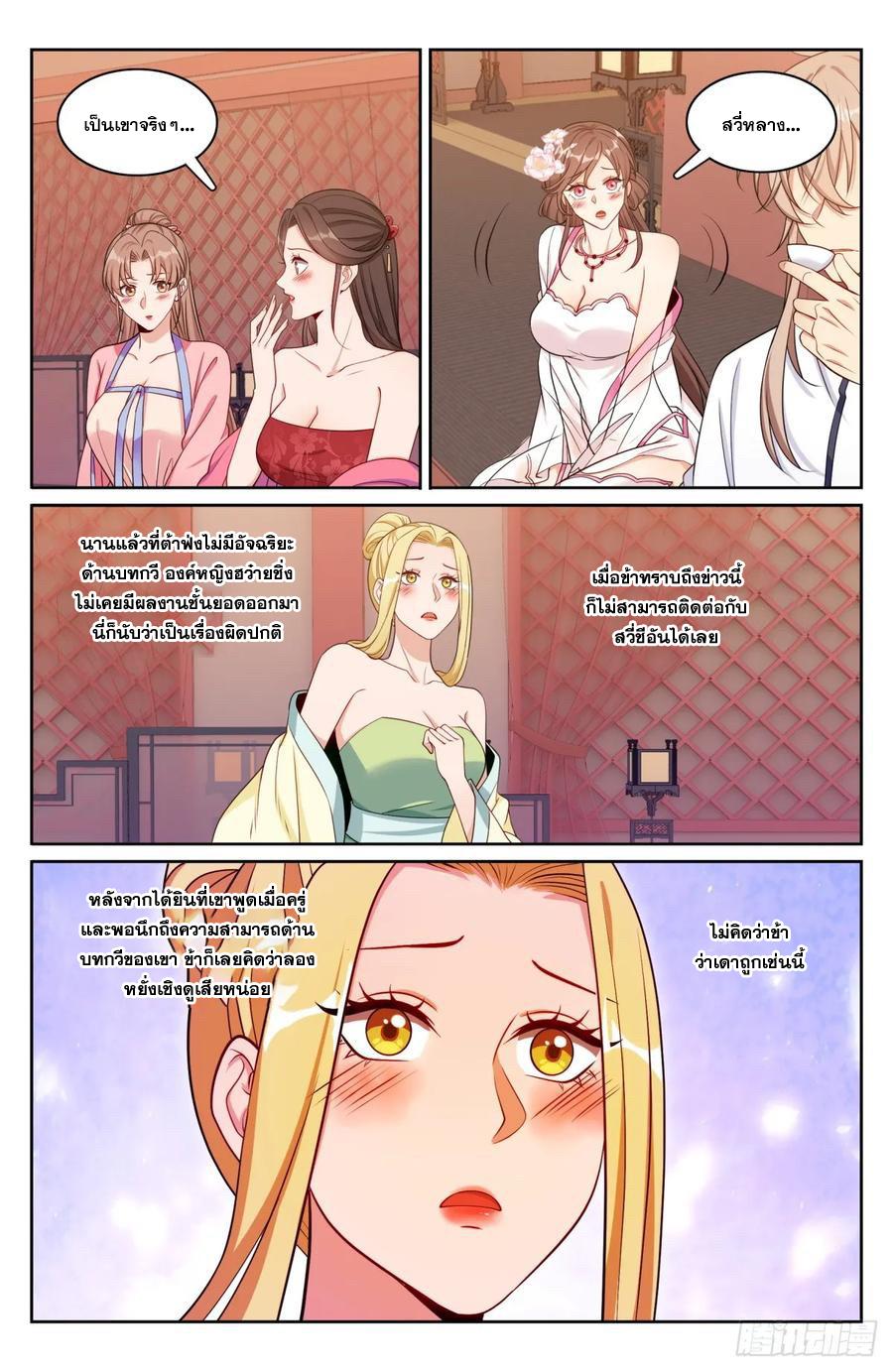 ผู้พิทักษ์รัตติกาล ตอนที่ 184 หน้า 15