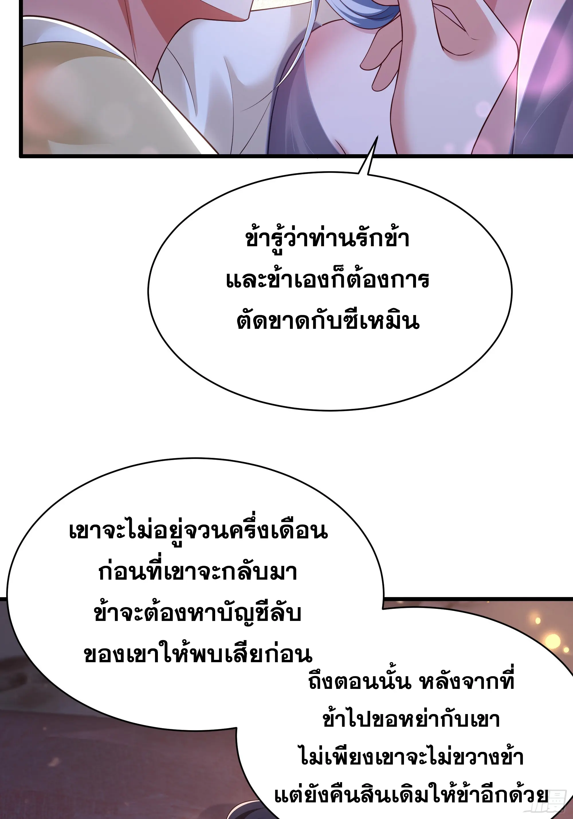เกิดใหม่ครั้งนี้ของเป็นอู่ต้าหลางสุดแกร่ง ตอนที่ 14 หน้า 44