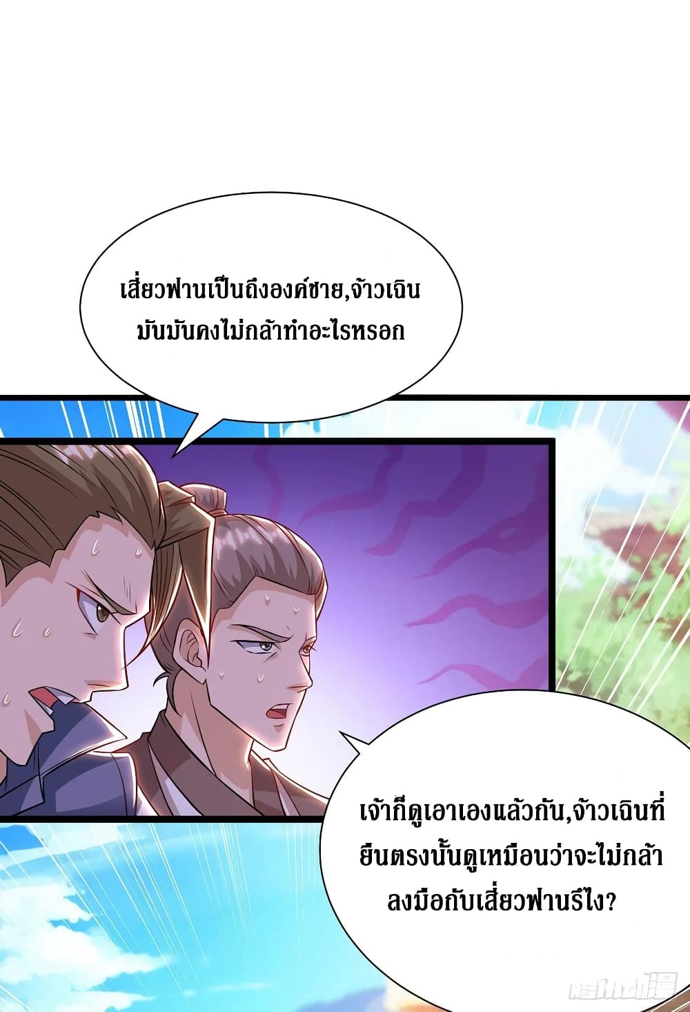 Dominate The Three Realms ตอนที่ 94 หน้า 14