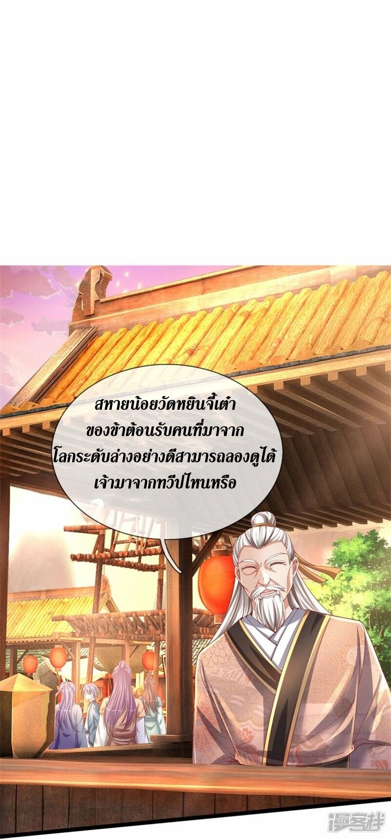 Sky Sword God ตอนที่ 95 หน้า 13