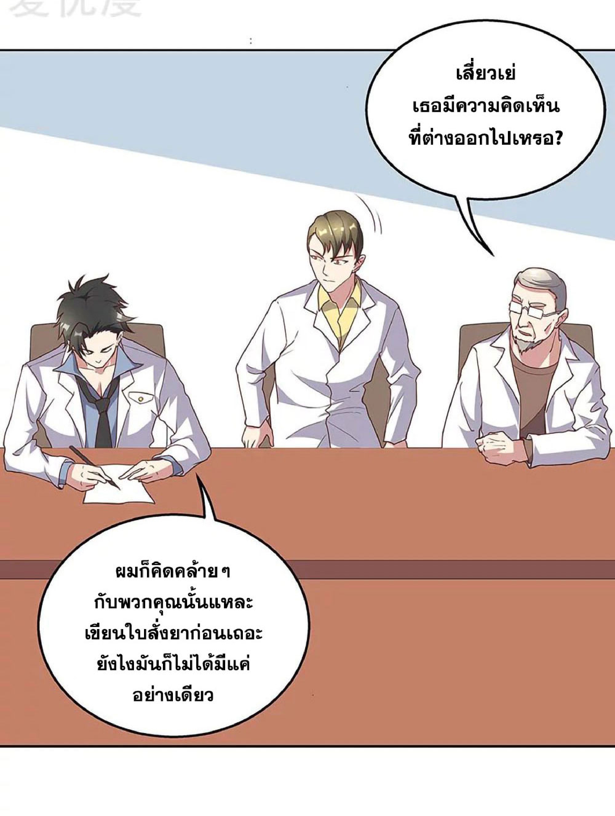 โครตเกรียนเซียนโอสด ตอนที่ 136 หน้า 2