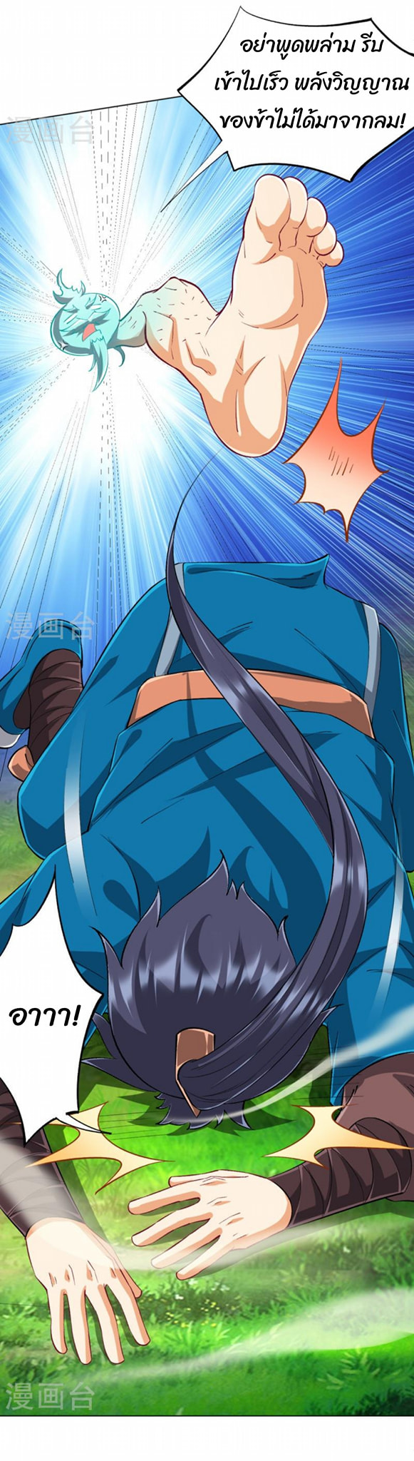 ข้ารับใช้ชั้นหนึ่ง ตอนที่ 299 หน้า 18