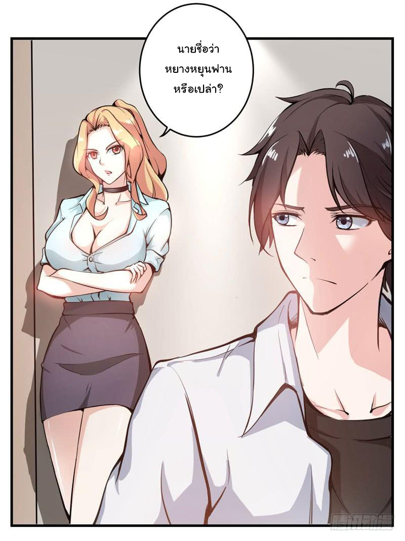 สุดยอดหมอเกรียน แห่งนคร ตอนที่ 7 หน้า 20