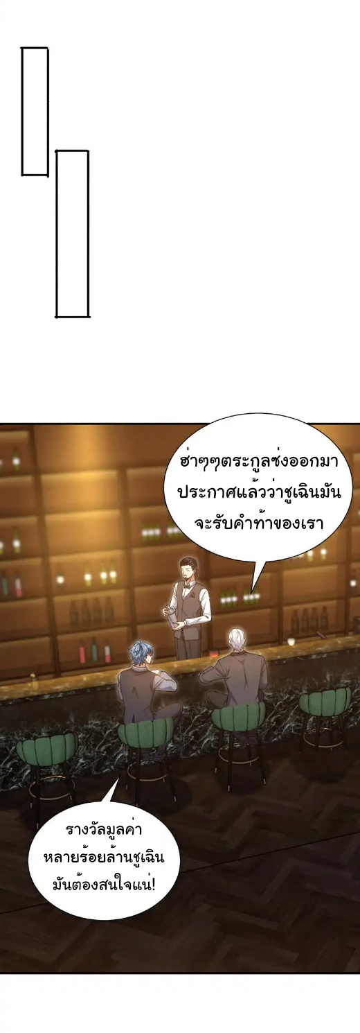 Chu Chen, the trash son-in-law ตอนที่ 160 หน้า 3