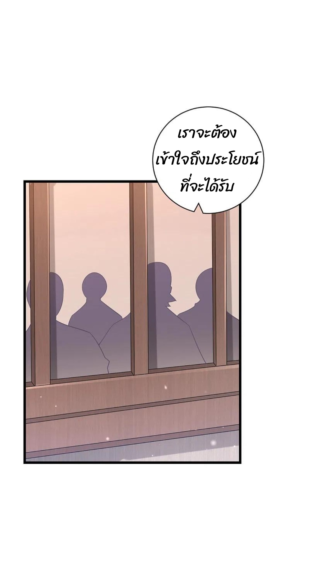 ข้ารับใช้ชั้นหนึ่ง ตอนที่ 247 หน้า 3