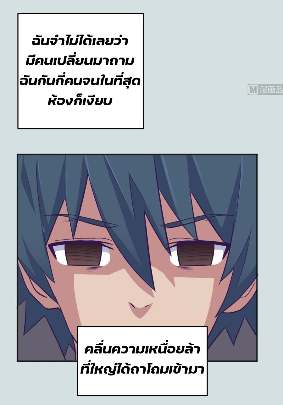 เทพเซียนหมอ ของยัยเทพธิดา ตอนที่ 50 หน้า 11