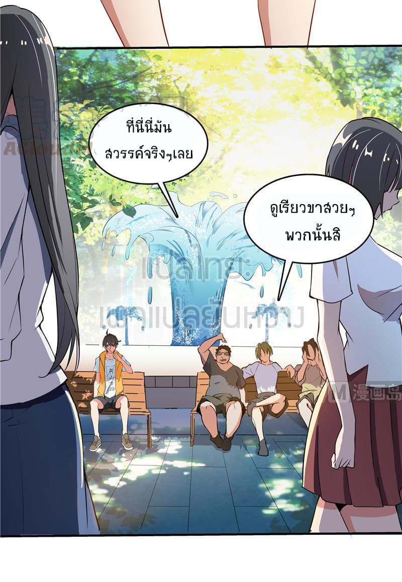 ปล่อยให้เทพเขาคุยกัน ตอนที่ 8 หน้า 33