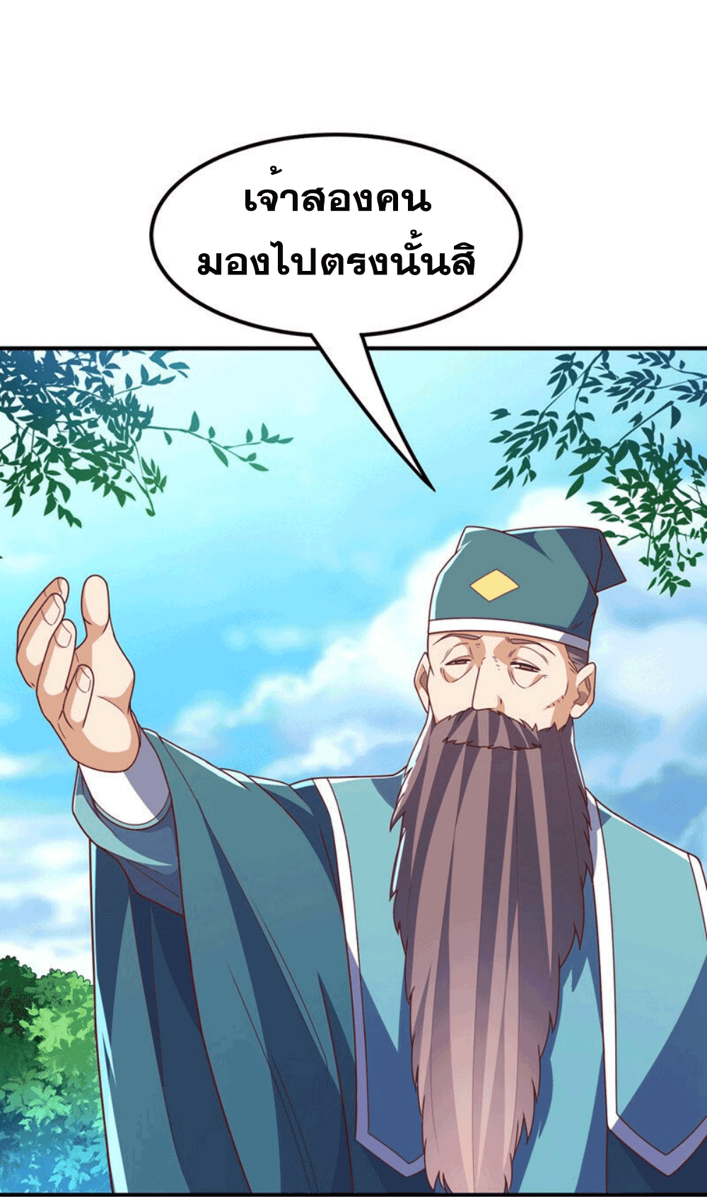 Wu ni ตอนที่ 255 หน้า 2