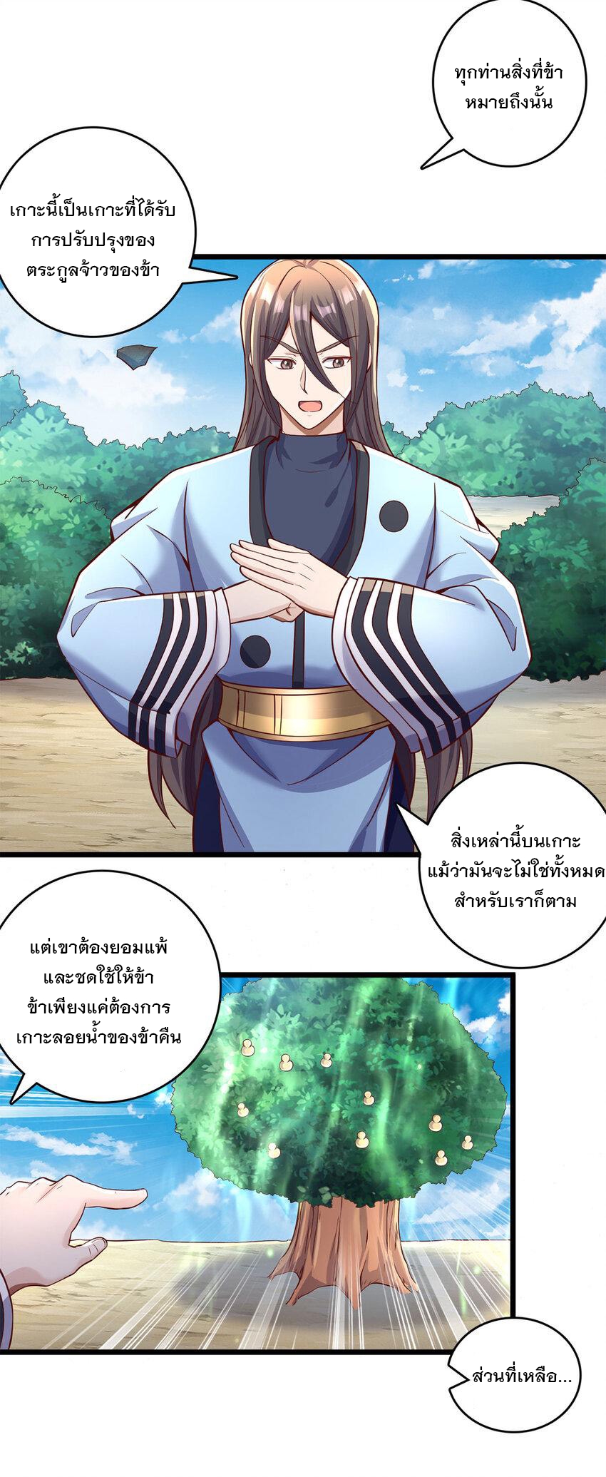 ด้วยเขตแดนกระบี่ ข้าสามารถเป็นเซียนกระบี่ได้ ตอนที่ 62 หน้า 12