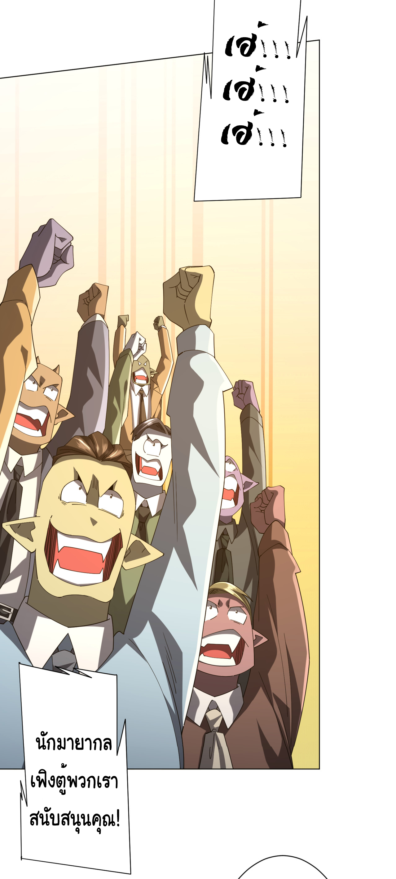 Start with trillions of coins ตอนที่ 141 หน้า 23