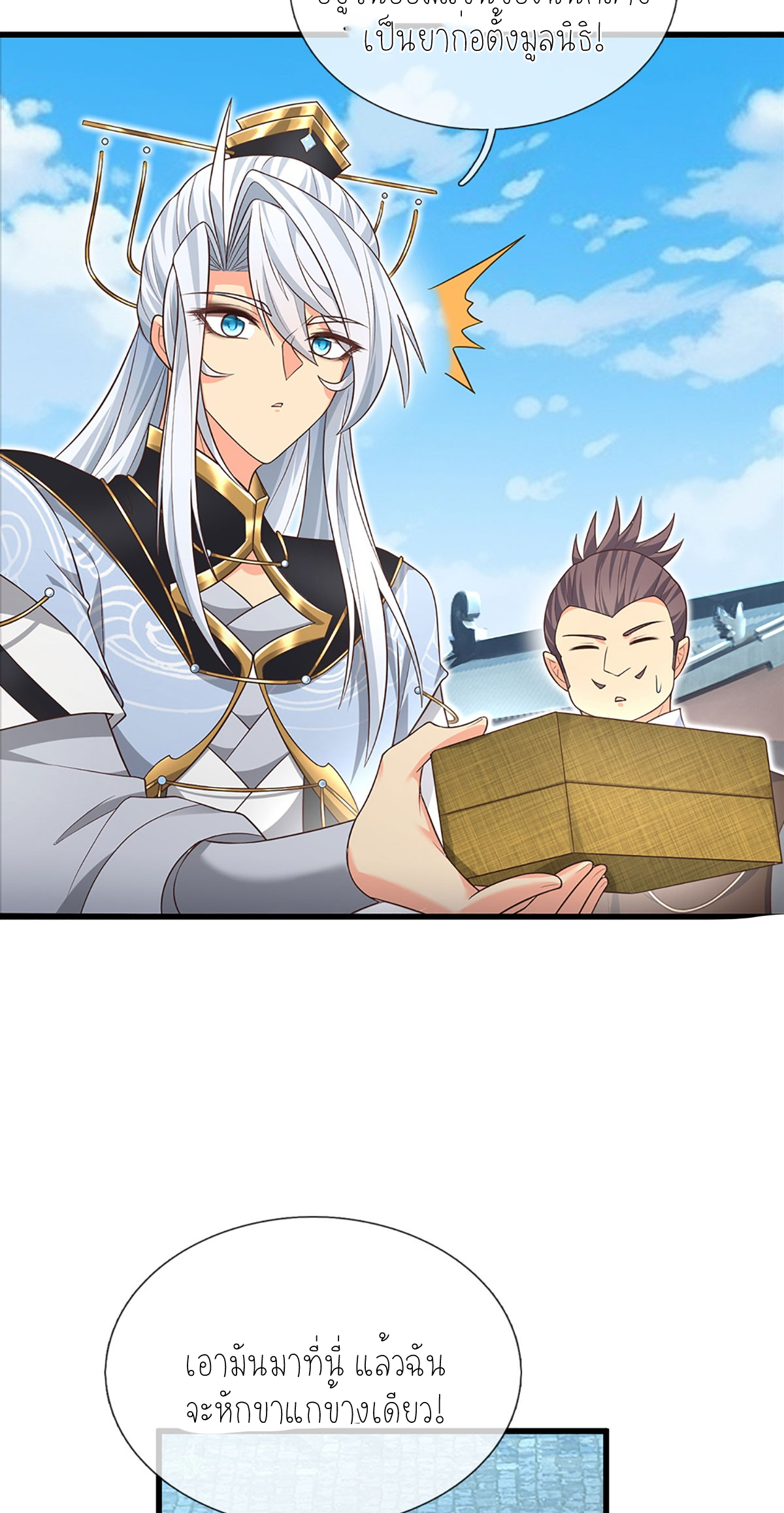 ปลุกร่างกาย ฉันอมตะ ตอนที่ 14 หน้า 23