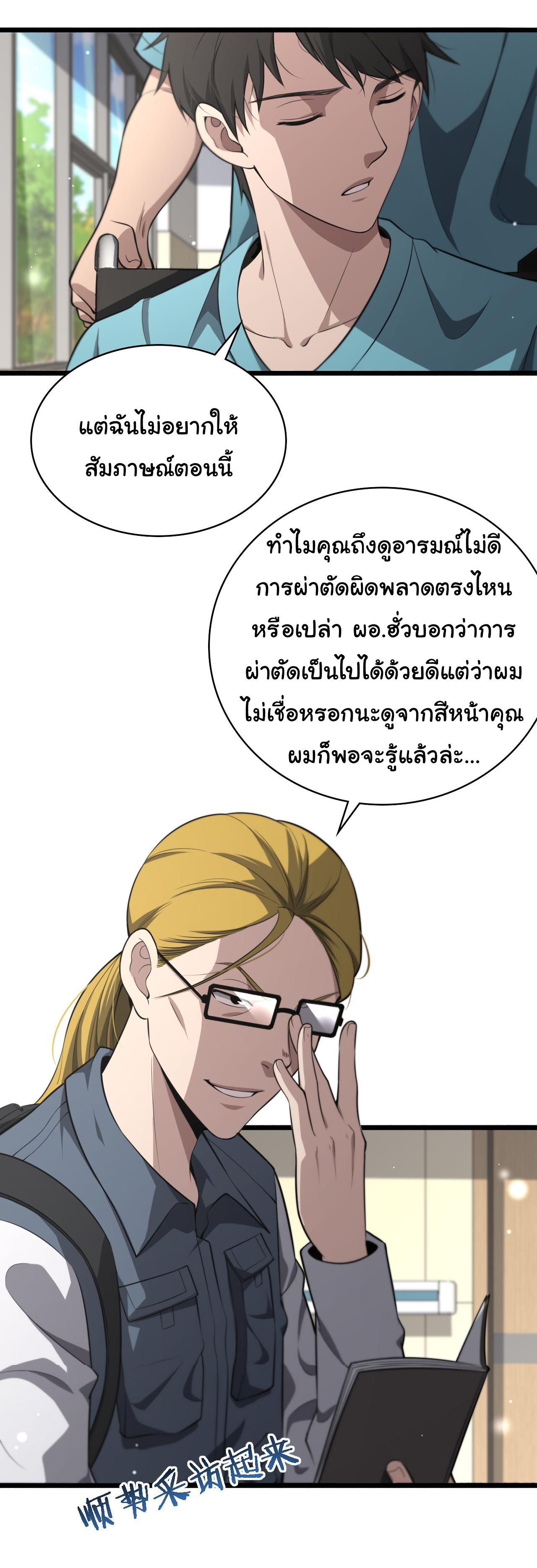 สุดยอดระบบของหมอหลิงหรัน ตอนที่ 160 หน้า 11