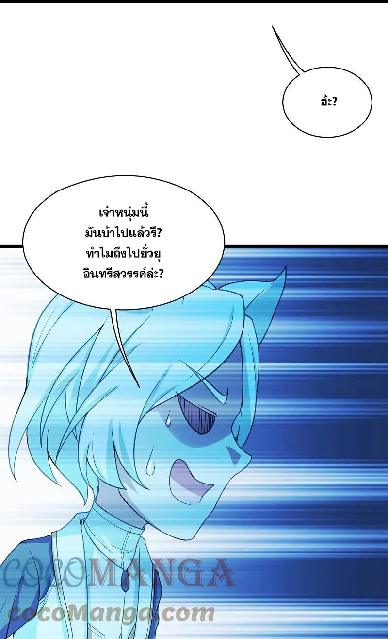 เทพอสูรสยบฟ้า ตอนที่ 247 หน้า 16