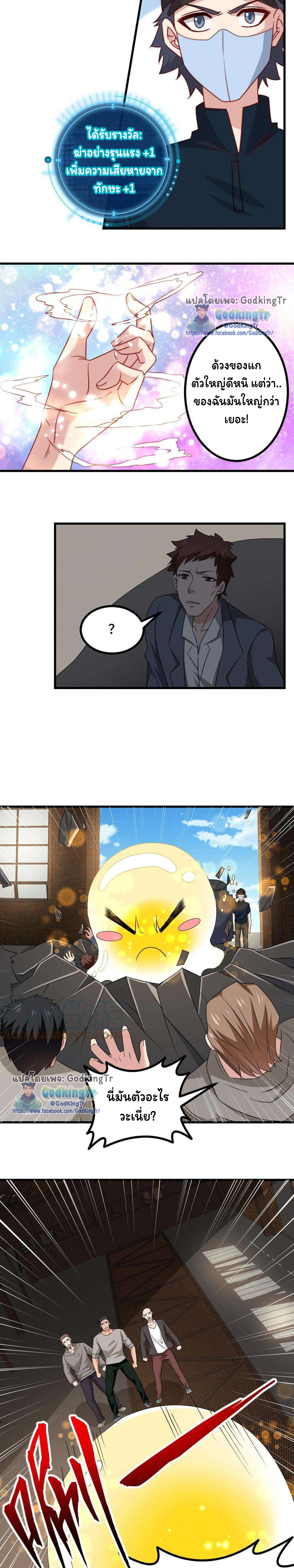 เป็นแค่สไลม์ธรรมดา จะตบมังกรไม่ได้หรือไง? ตอนที่ 42 หน้า 3