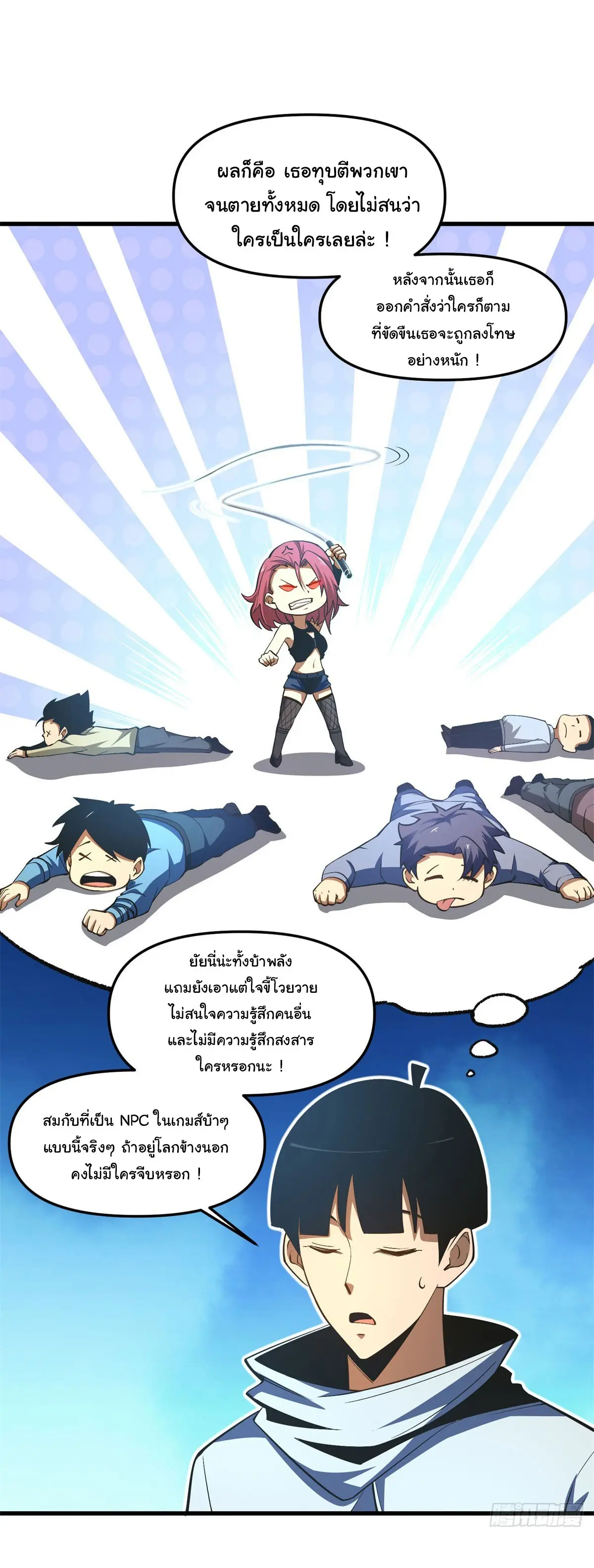 เปลี่ยนชะตาราชาโลกเสมือน ( The King of Reality ) ตอนที่ 7 หน้า 12