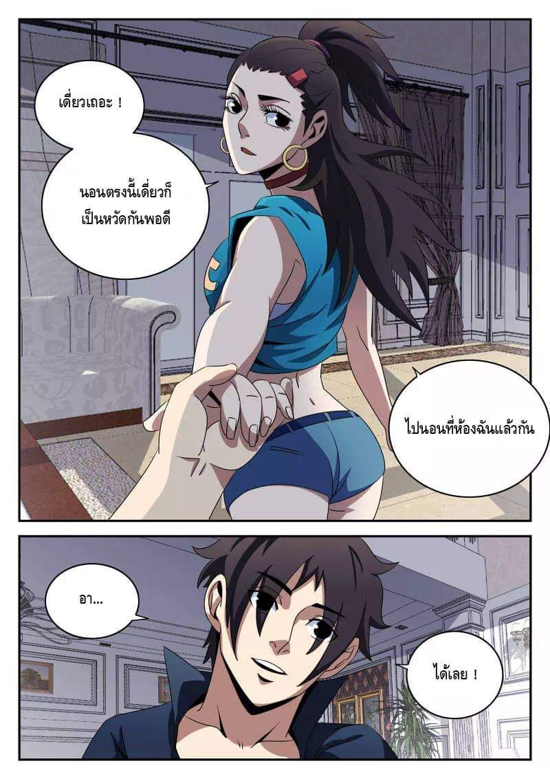 Xie wen dong ตอนที่ 37 หน้า 9