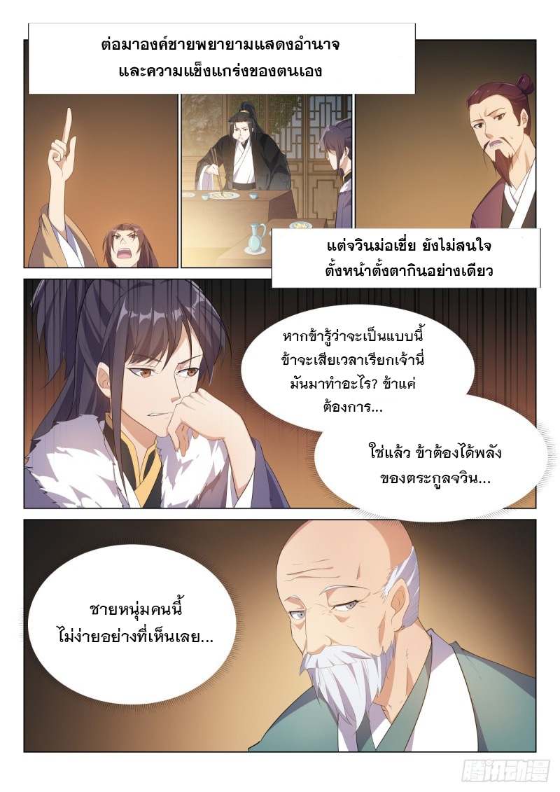 ราชันย์ปีศาจ จวินม่อเซี่ย ตอนที่ 8 หน้า 15