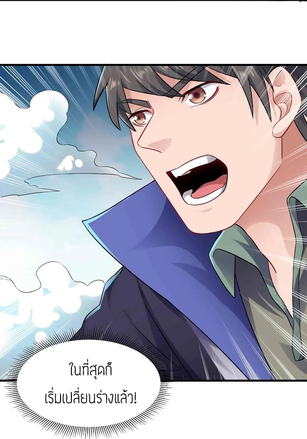 Super Warrior in Another World ทหารเซียนไปหาเมียที่ต่างโลก (กำลังแปลอยู่) ตอนที่ 74 หน้า 30