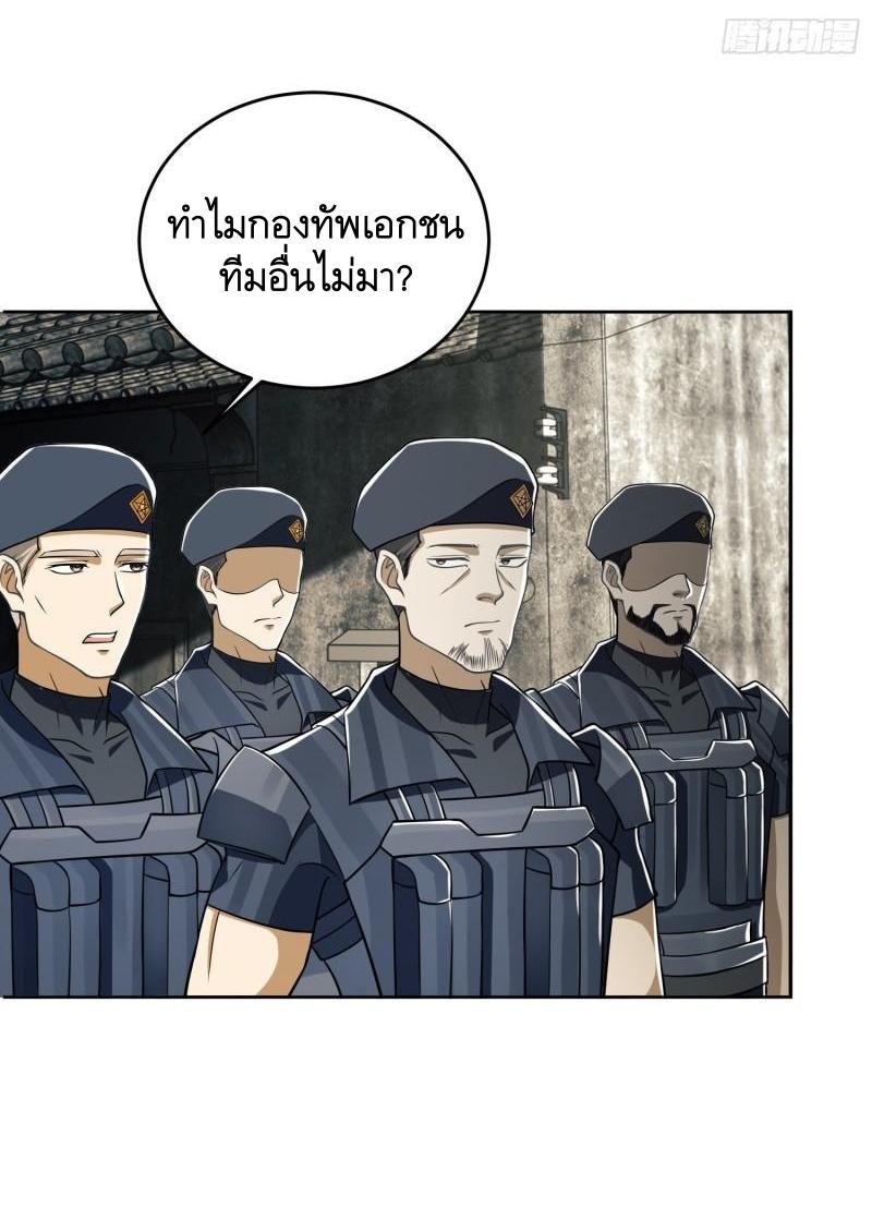 THE FIRST ORDER ตอนที่ 115 หน้า 7