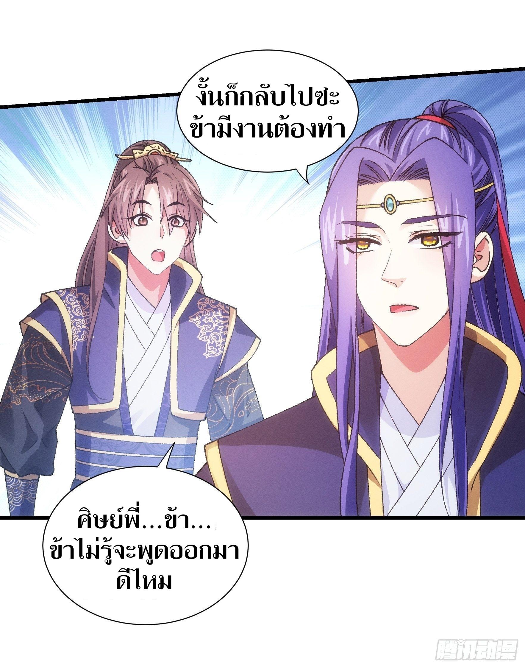 ข้าแค่ไม่เล่นไพ่ตามเกม ตอนที่ 30 หน้า 11