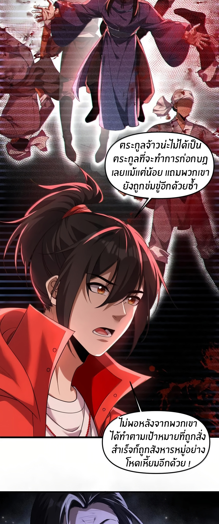 During the live broadcast, I proposed to the female ghost - she really agreed?! ตอนที่ 84 หน้า 33