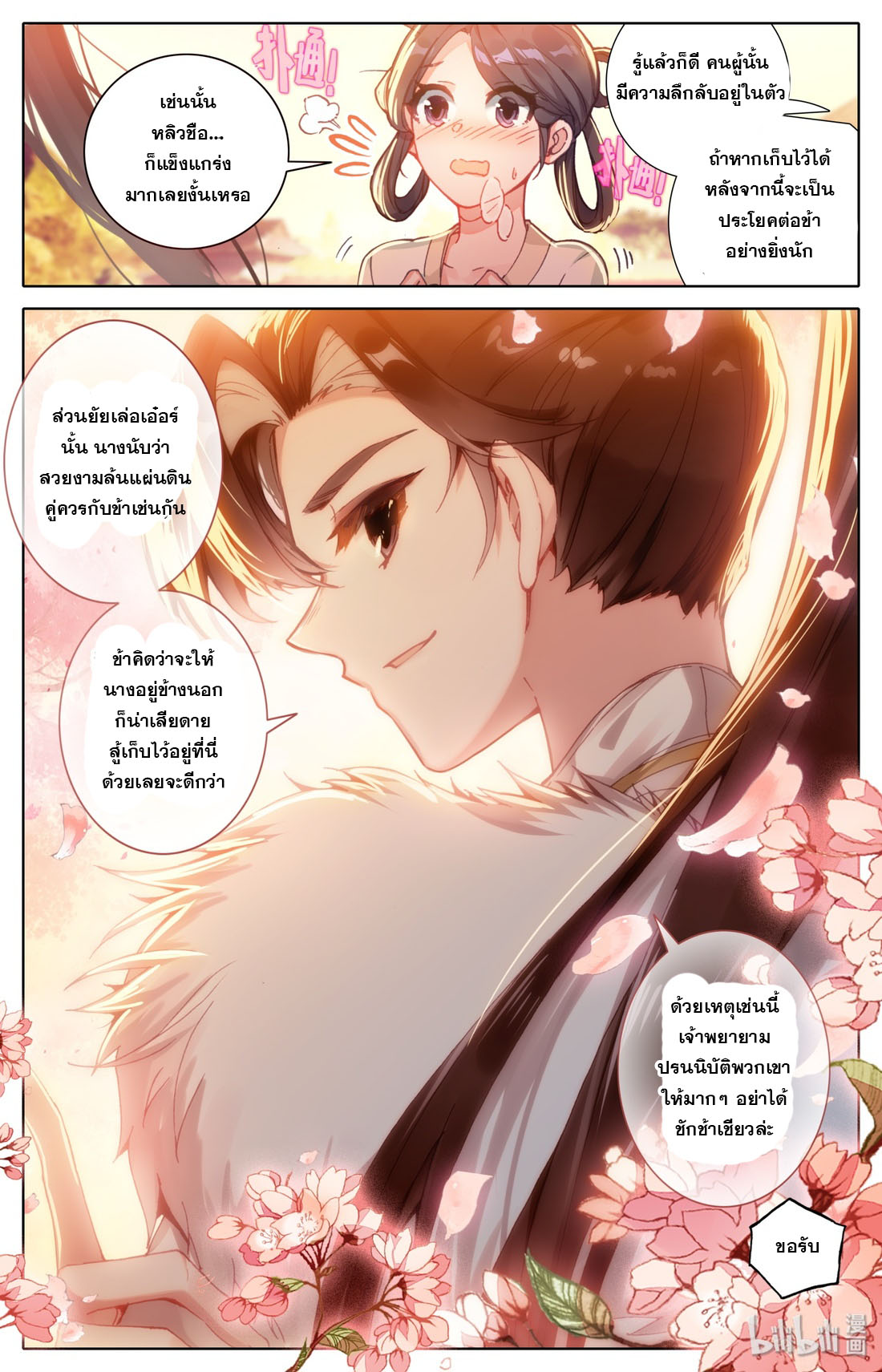 คัมภีร์วิถีเซียน (จบ) ตอนที่ 7 หน้า 4