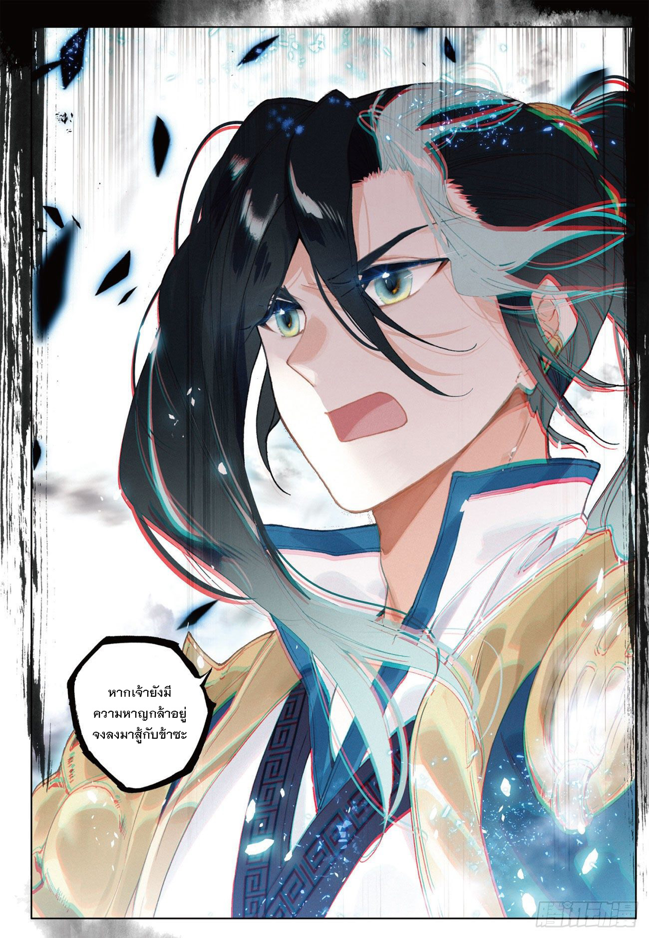 กระบี่เทพพิชิตฟ้า (ชนจีน) ตอนที่ 19 หน้า 10