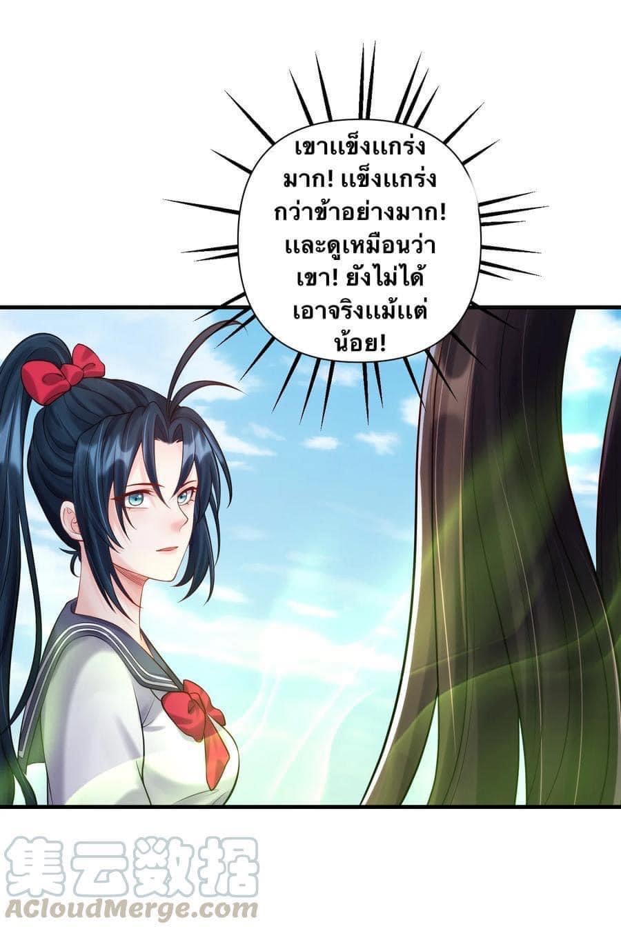 เทพวายร้ายกลับชาติมาเกิดใหม่ ตอนที่ 32 หน้า 45