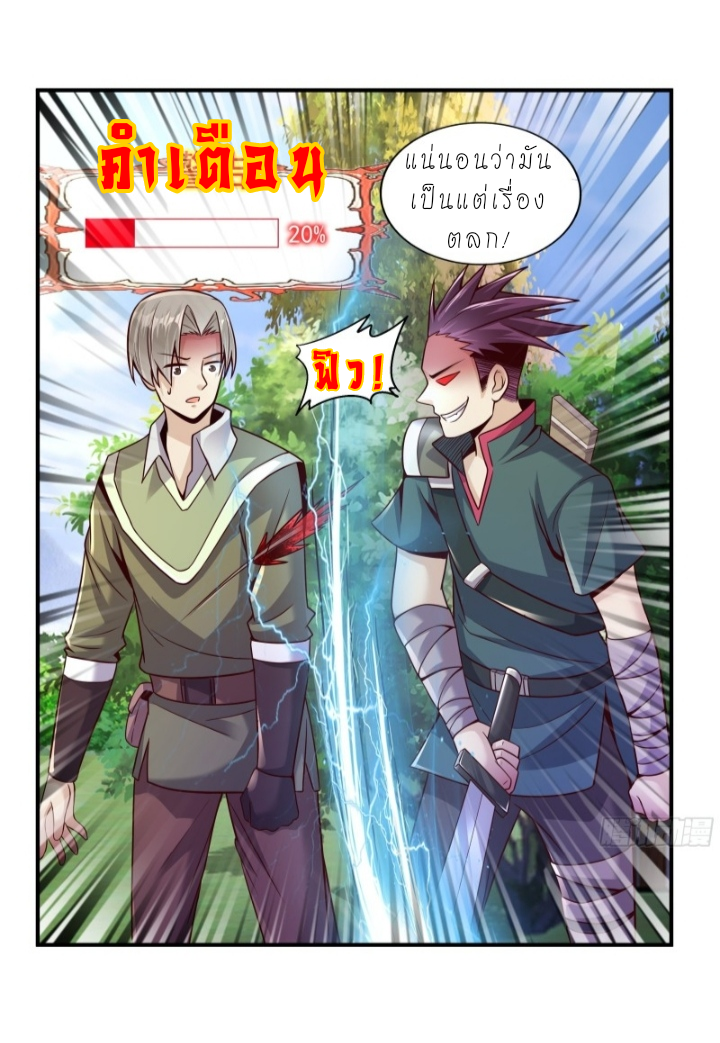 The best game master of the city – สุดยอดเซียนเกมแห่งคนร ตอนที่ 2 หน้า 15