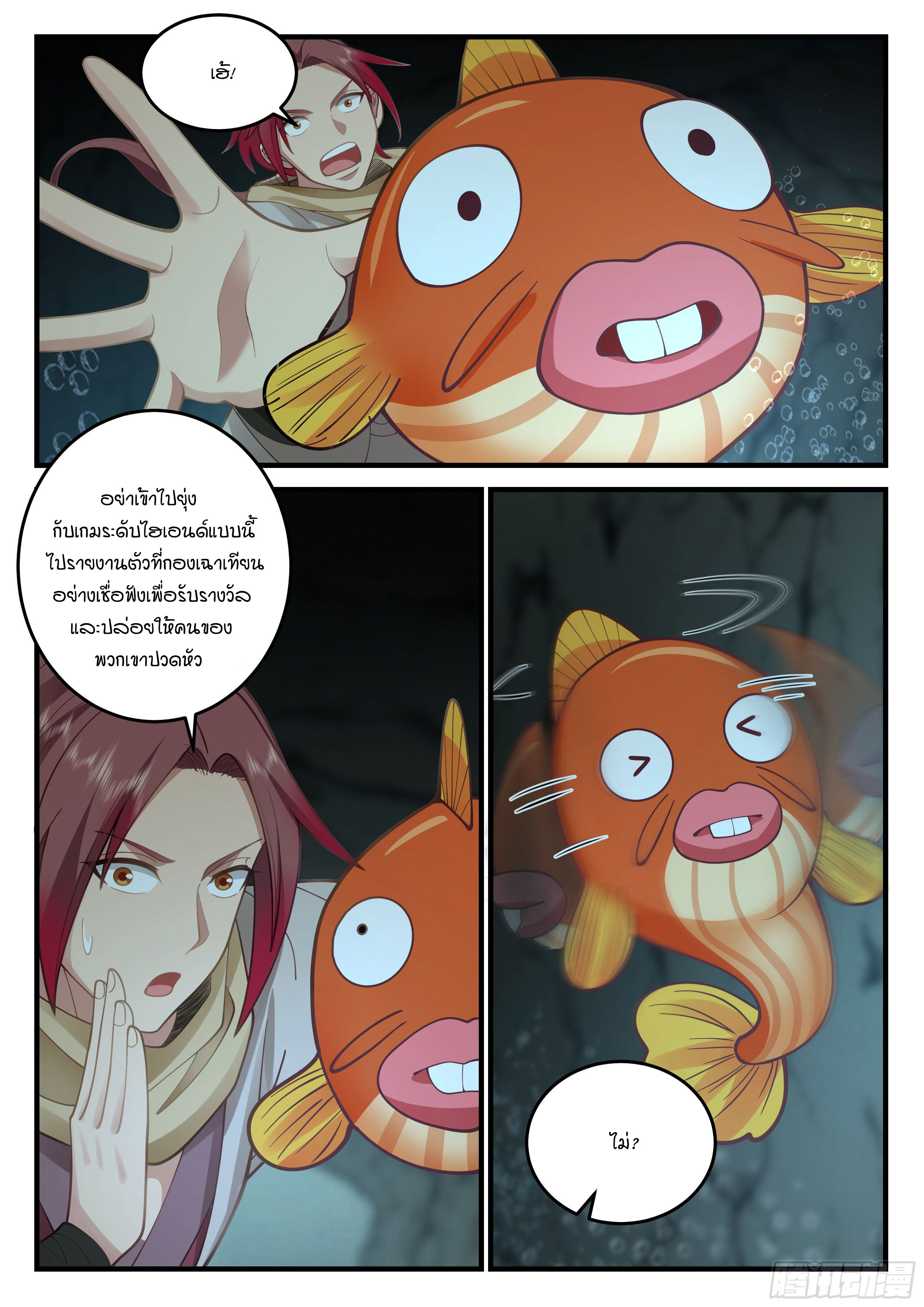 Godly Pet Has Opened Up for Me Again ตอนที่ 17 หน้า 13