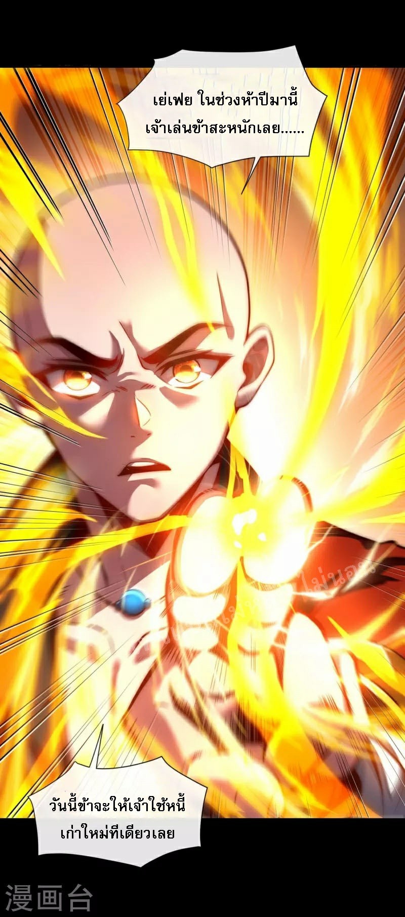 |.ข้านี่แหละราชันย์เทพสวรรค์แห่งพิภพ ตอนที่ 7 หน้า 8