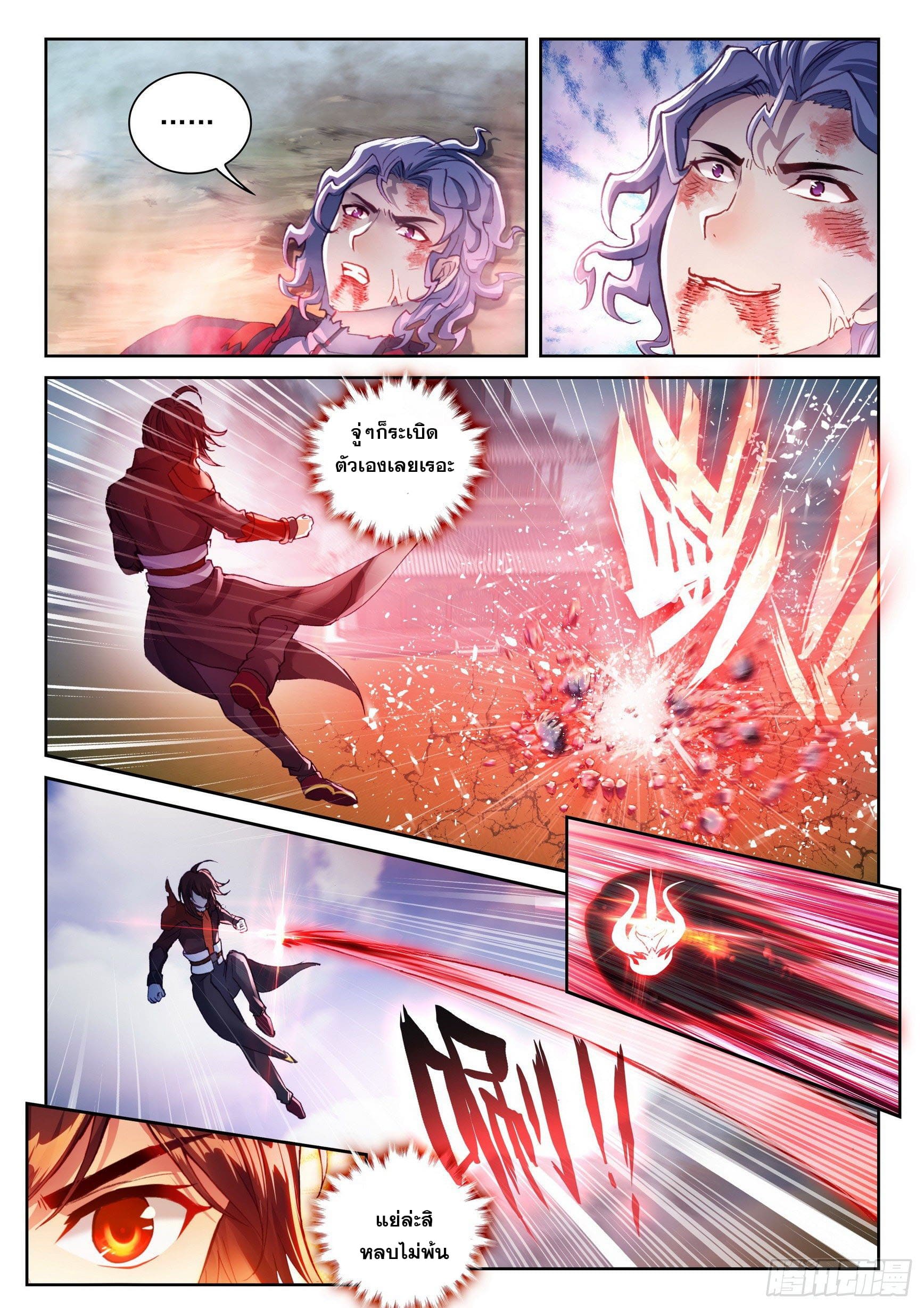 Wu Dong Qian Kun (ทันจีน) ตอนที่ 44 หน้า 15