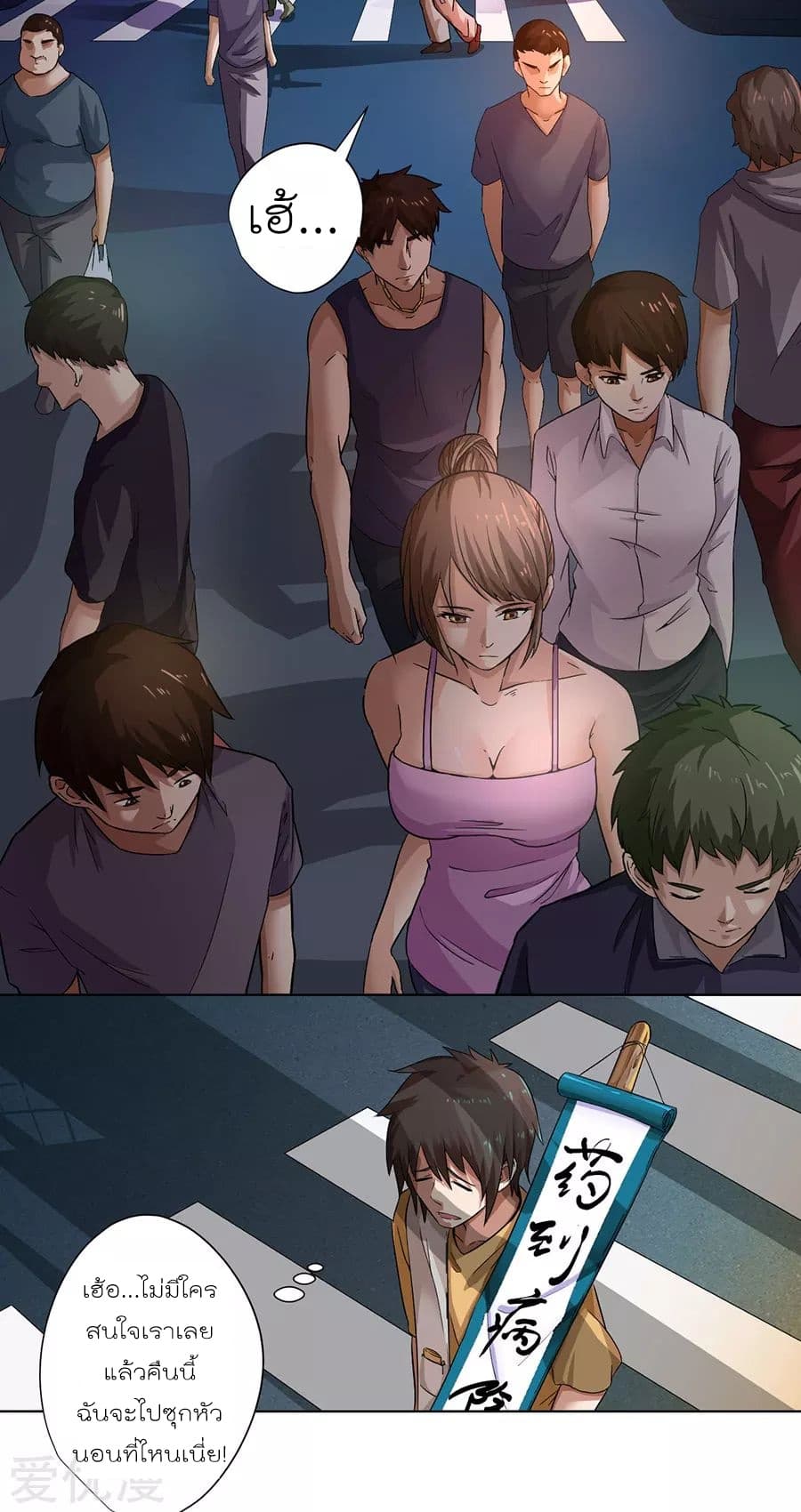 Inverse God Doctor ตอนที่ 3 หน้า 3