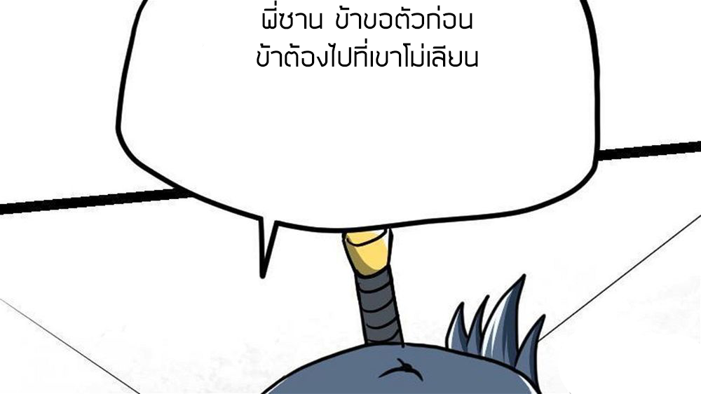 Peerless sword god เทพกระบี่ไรเทียมทาน ตอนที่ 29 หน้า 7
