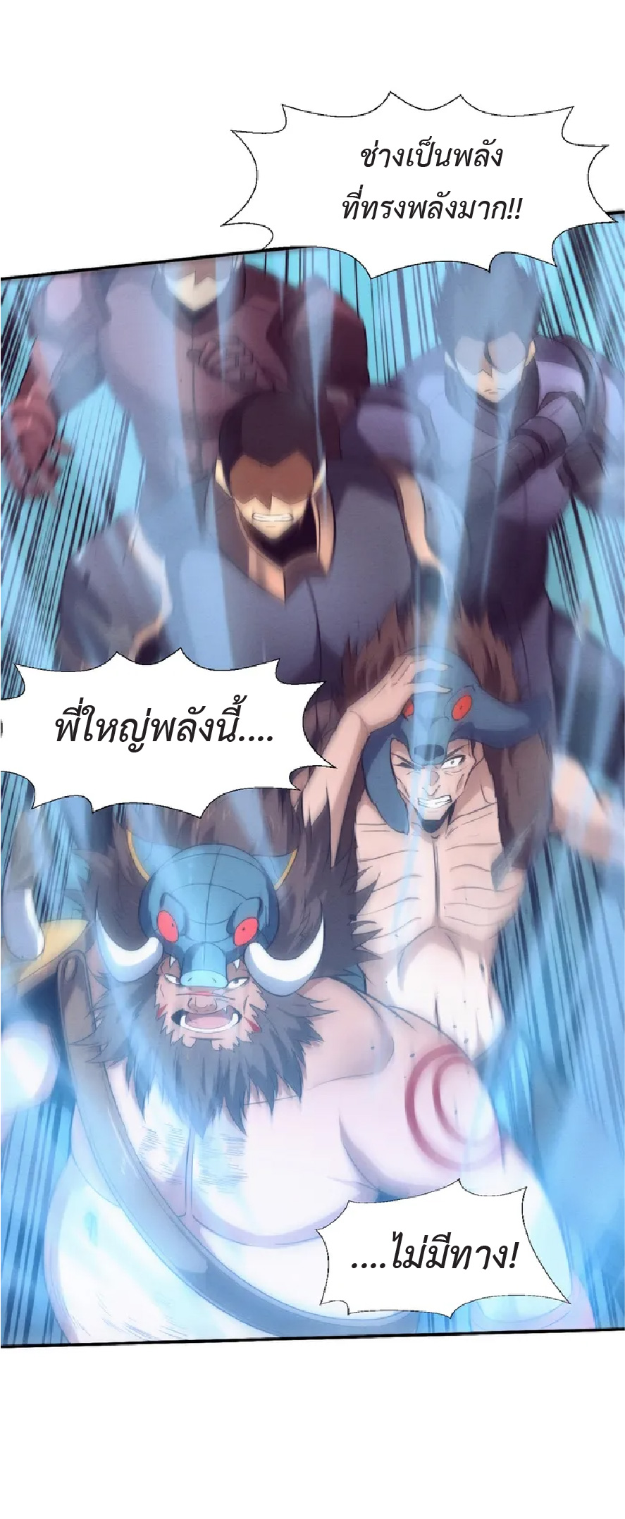 the frenzy of evolution การวิวัฒนาการที่บ้าคลั่ง ตอนที่ 143 หน้า 24