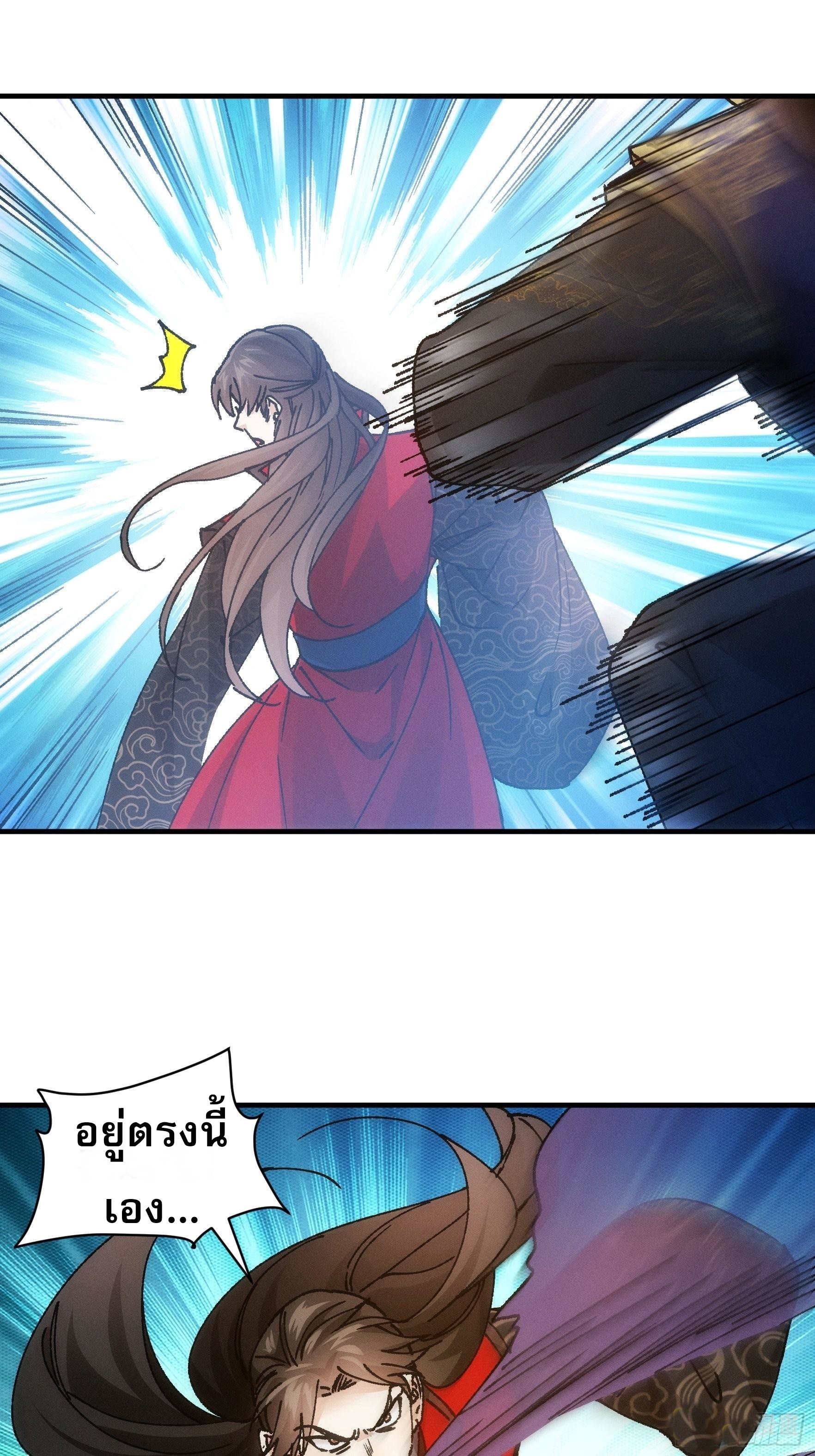 ข้าจะกำหนดชะตาตัวเอง ทันจีน ตอนที่ 99 หน้า 27