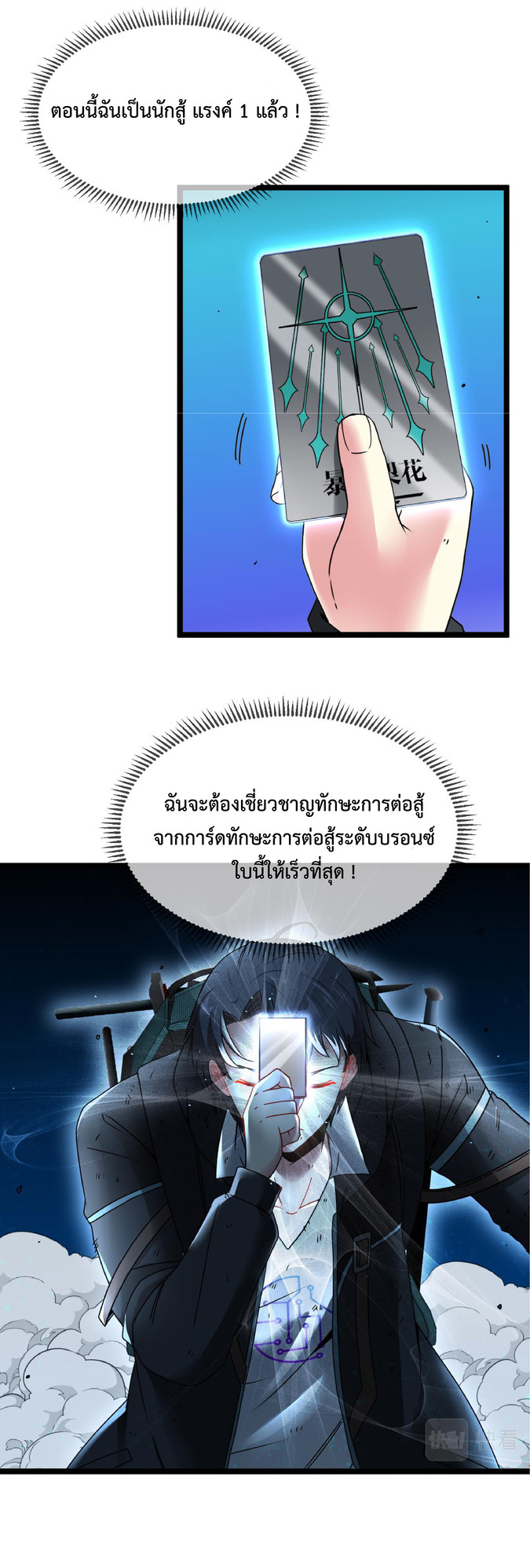 Super god system  ระบบสุดเทพ ตอนที่ 23 หน้า 22