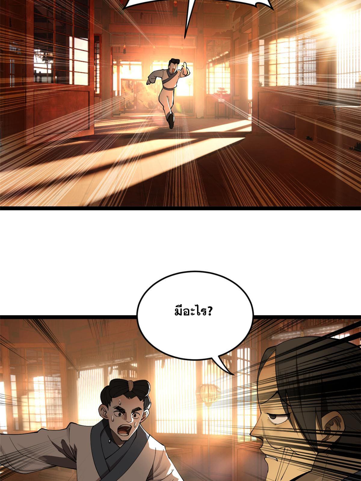 ลูกเขยที่แกร่งสุดในปฐพี (ทันจีน) ตอนที่ 40 หน้า 4