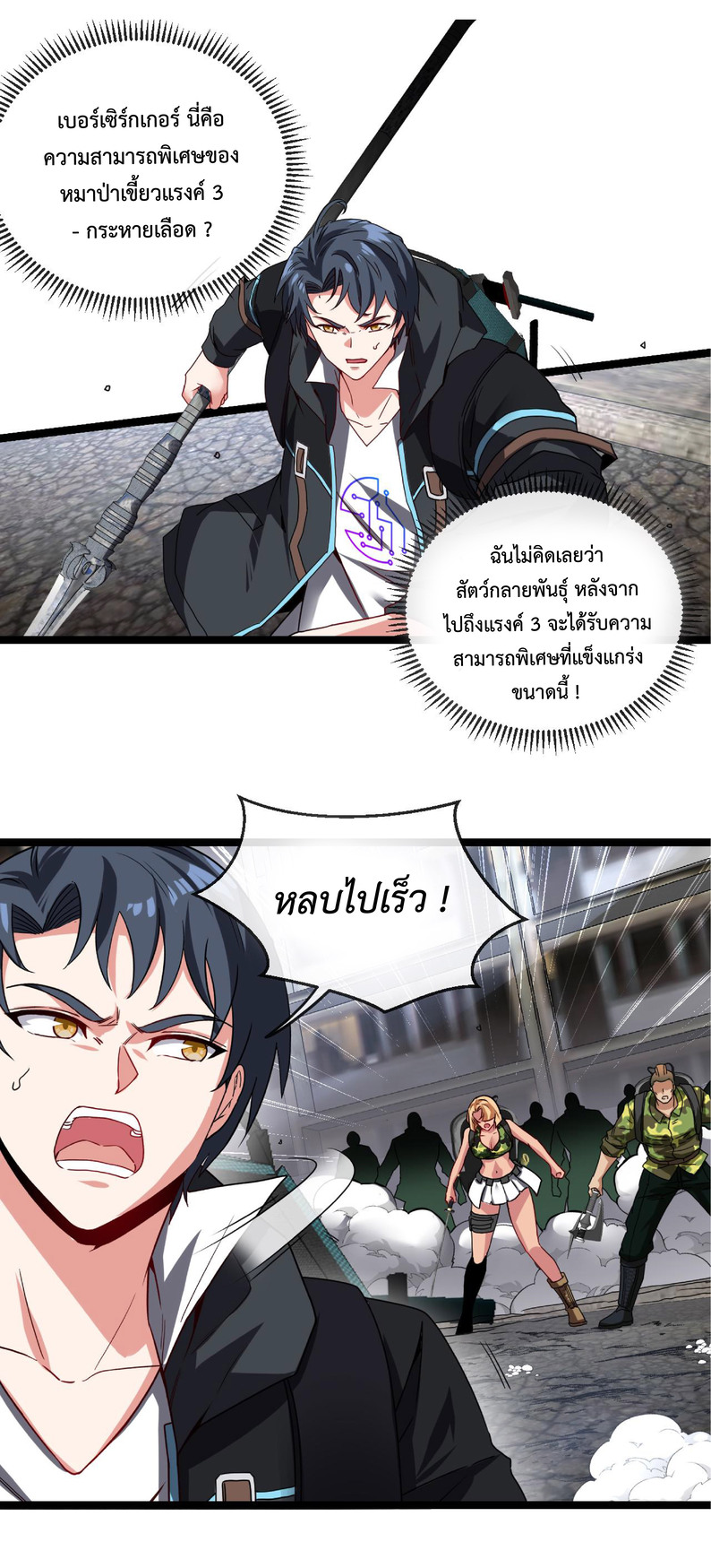 Super god system  ระบบสุดเทพ ตอนที่ 22 หน้า 27