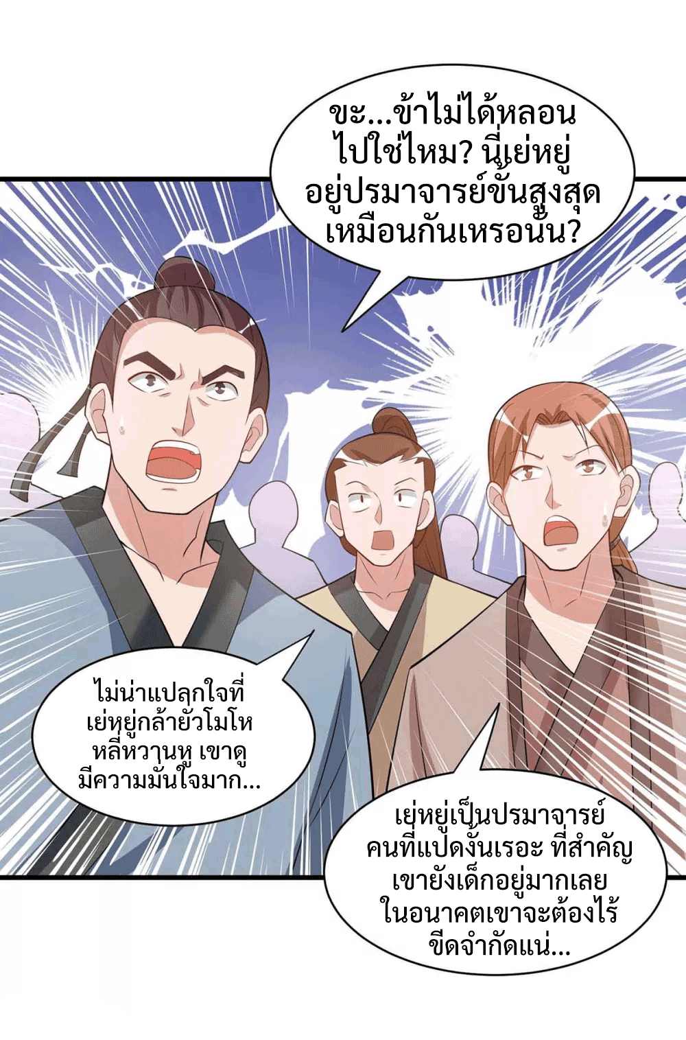 One Step Toward Freedom ตอนที่ 289 หน้า 3